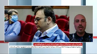 حکم زندان برای سرمایه‌گذار سریال شهرزاد و داماد رئیس اسبق قوه‌قضاییه