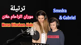 موران اثراحام علين . سمدرا ماروكي . Moran ethraham Alain . Smedra Marouki cilgin.. Gabriel cilgin