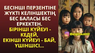 ЖАП-ЖАҢА ӘҢГІМЕ 😍😍БЕСІНШІ ПЕРЗЕНТІНЕ ЖҮКТІ КЕЛІНШЕКТІҢ БЕС БАЛАСЫ  БЕС ЕРКЕКТЕН. БІРІНШІ КҮЙЕУІ -