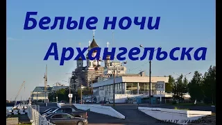 Белые ночи