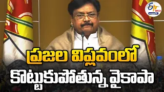 🔴LIVE : ప్రజల విప్లవంలో కొట్టుకుపోతున్న వైకాపా | వర్ల రామయ్య | Varla Ramaiah Press Meet