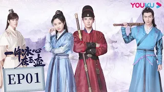 ENGSUB [Heart of Loyalty] EP01 | Costume Romance Drama | Zhang Huiwen/Wu Xize/Niu Zifan | YOUKU