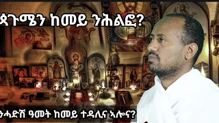 ጳጉሜንን መወዳእታ ዓለምን ብዲ/ን ኣስመላሽ ገ/ሕይወት