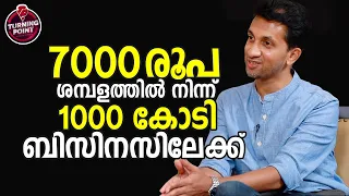 7000 രൂപ മാസ ശമ്പളത്തിൽ നിന്ന് ആയിരം കോടി ബിസിനസിലേക്ക് | Turning Point Untold Sories