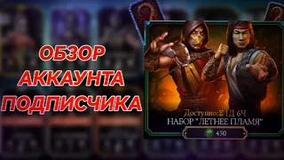 обзор аккаунта подписчика 2