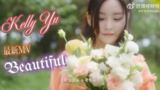 #于文文 最新MV🎬#beautiful 大家喜歡嗎？#于文文新專輯火爆全網 🎉祝文文一直走花路🥳  #kellyyu #魚丸丸