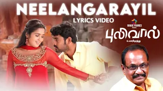 Neelangarayil - Pulivaal | Official Full Song  | G. Marimuthu | N. R. Raghunanthan