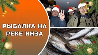 РЫБАЛКА НА РЕКЕ ИНЗА