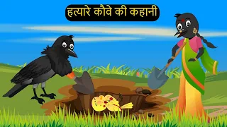 कार्टून बारिश | Chidiya Cartoon Kauwa Katun | Tuni Chidiya wala Cartoon | Hindi Kahani | Chichu TV
