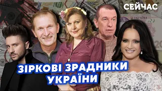 ☝️5 головних ЗРАДНИКІВ УКРАЇНИ! Актори-мільйонери ЗЕЛЕНСЬКОГО. Z-СВАТИ на ТБ. Геї на СЦЕНІ та в ЖУРІ