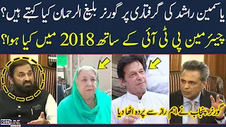 What happened to Chairman PTI in 2018? Governor Punjab revealed the important secret | SAMAA TV