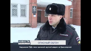 ОПАСНЫЙ ОБГОН