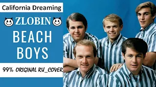 Beach Boys - California Dreaming на русском