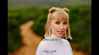 مترجمة عربي ~ الماني  Lea | Lieber allein | Lyrics