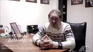 Александр Демидов в поддержку д/ф "Доктор Семёнова"