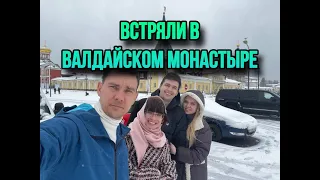 Чуть не Разбились в Валдайском Монастыре! Без Приключений Путешествие на 1.5 года не бывает!