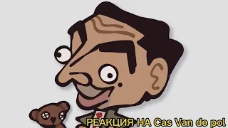 НАСТОЯЩАЯ ВЕРСИЯ,,МИСТЕР БЕАН'' The Ultimate "Mr. Bean" Recap Cartoon|РЕАКЦИЯ