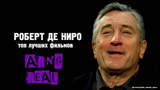 "РОБЕРТ ДЕ НИРО"  ТОП ЛУЧШИХ ФИЛЬМОВ