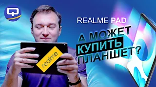 Realme Pad. Планшет в цельнометаллической оболочке!