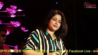 Sathi Bhalobasa   সাথী ভালোবাসা মন ভোলে না  Mon Mane Na  Bengali Sad Song by- Anindita Chanda