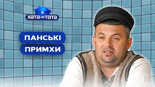 Перевоспитание самовлюбленных пап – ХАТА НА ТАТА | ПРИКОЛЫ | ГУМОР