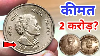 5 Rupees Indira Gandhi Coin Value l Most Expensive 5 Rs & 50 Paise Coins Sell l Indian Coin Mill