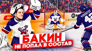 БАКИН НА ПОПАЛ В СОСТАВ - СКА VS ТОРПЕДО - КАРЬЕРА ВРАТАРЯ - NHL 23