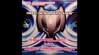 XS Project - На Колбасу! (Strike Project Hard Bass Remix)