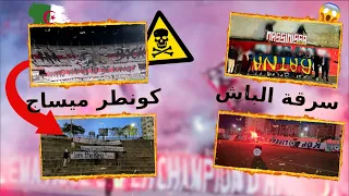 أخبار الموفمون الجزائري 🔥( سرقة باش التراس - كونطر ميساج - تيفوات ... ) | Ultras DZ 2024 🇩🇿