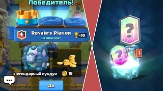 Легендарная карта из испытания за 10 гемов + легендарный сундук! - Clash Royale