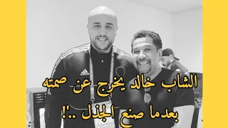 الشاب خالد يخرج عن صمته ويكشف هوية منتخبه المفضل في كأس العرب Qatar 2021