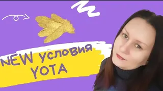 Закончился трафик на yota,а до списания далеко?   #NEW УСЛОВИЯ в #YOTA #shorts