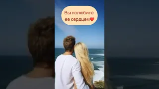 Вы полюбите ее сердцем❤️