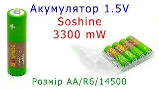 Літієві акумулятори 1.5V Soshine AA/R6/14500 на 3300 мВт