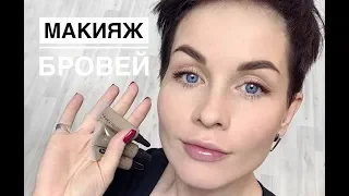 Анна Измайлова Макияж бровей