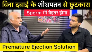 Premature Ejection Problem Solution | Shighrapatan ka ilaj | शीघ्रपतन | Early Discharge Health Show