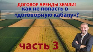 Как не попасть в "договорную кабалу"?