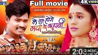 LE SURU HOGE MAYA KE KAHANI CG MOVIE FULL || @Panda