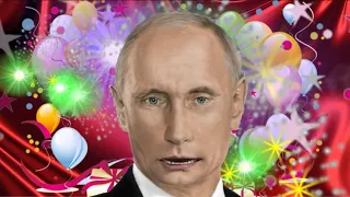 Поздравление с днем рождения для Василия от Путина