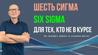 Шесть сигма.  Бережливое производство.  Управление изменениями