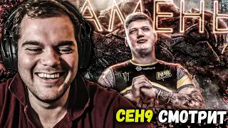 CEH9 СМОТРИТ: РАЙЗ "ВОТ ПОЧЕМУ СИМПЛА НАЗЫВАЮТ КАМЕНЬ!"