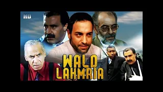 Film Wald Lhamria HD فيلم مغربي ولد الحمرية