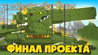 Советская крепость Мортира - Мультики про танки