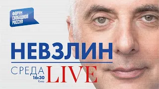 LIVE с Леонидом Невзлиным: Переломный момент