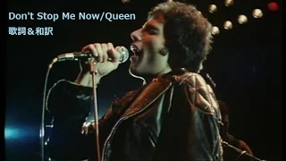 【洋楽劇場】Don't Stop Me Now / Queen　和訳　日本語歌詞