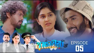 Ayachana | Episode 05 - (2024-05-23) | ITN