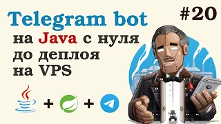 Телеграм бот на Java. Выбор хостинга. Введение в SSL. Урок 20.