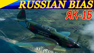 Истребитель Як-1б, советская имба! Yak-1B Russian Bias! FINNISH VIRTUAL PILOTS server.