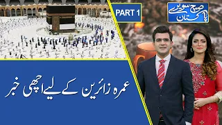 Subh Savaray Pakistan | Good news for Umrah Pilgrims | Part 1 | 27 July 2021 | 92NewsHD
