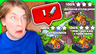 ✅РАЙОНЫ ЗА 1 АТАКУ в Деревне Рейдов Clash of Clans